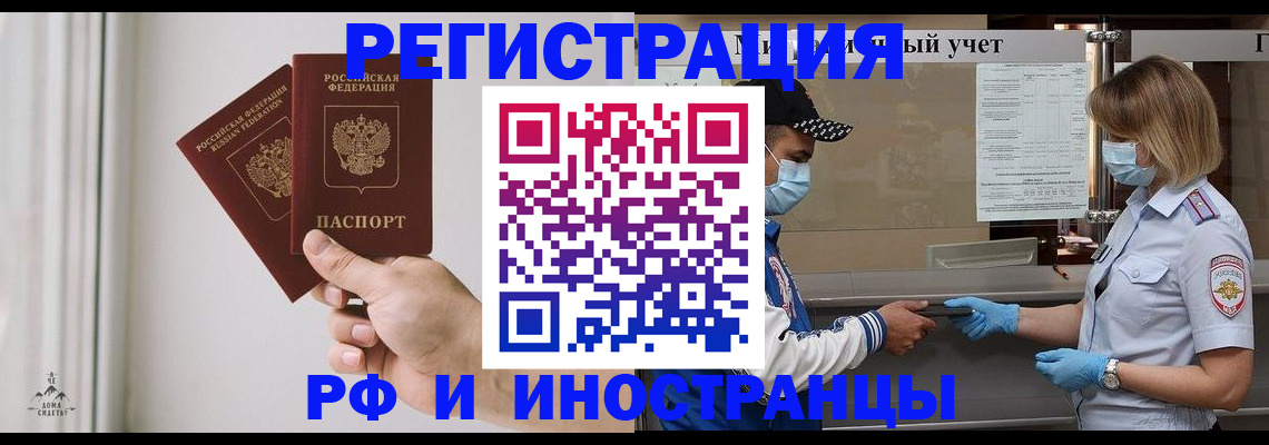 временная регистрация поиск в Полярных Зорях